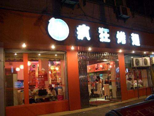西藏bt烤翅店